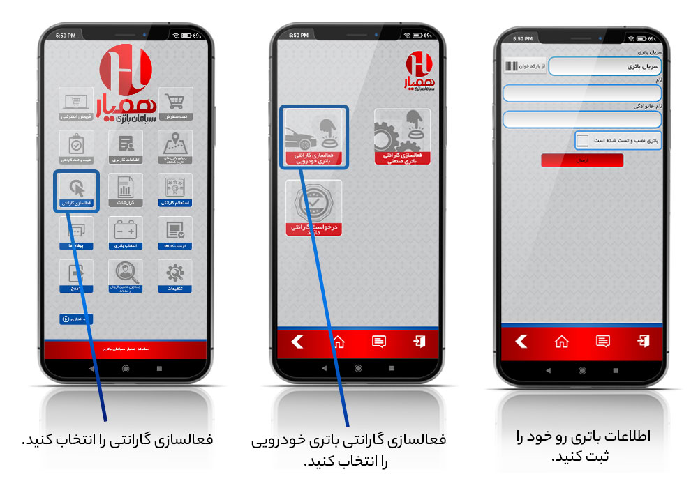 فعالسازی گارانتی باتری اطلس با استفاده از اپلیکشین همیار سپاهان باتری